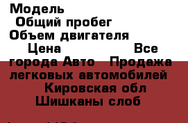  › Модель ­ Cadillac Escalade › Общий пробег ­ 76 000 › Объем двигателя ­ 6 200 › Цена ­ 1 450 000 - Все города Авто » Продажа легковых автомобилей   . Кировская обл.,Шишканы слоб.